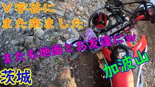 【茨城】加波山険道ツーリング V字谷編