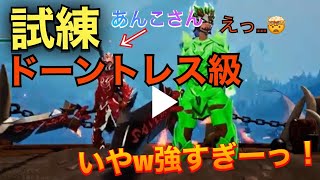 【ドーントレス】試練やばすぎぃww頭アクセ目指して！！