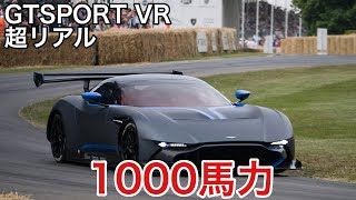 【GTSPORT】ヴァルカン1000馬力【picar3】