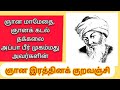 ஞானக் கடல் தக்கலை அப்பா பீர் முகம்மது - குறவஞ்சிப் பாடல் | Thakkalai appa Peer Mohammed wisdom