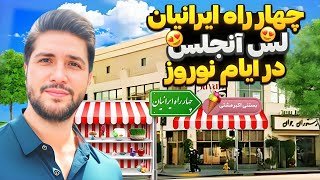 محله ای با تابلو های فارسی! | گشت و گذار در چهار راه ایرانیان در لس آنجلس و خرید نوروزی سفره هفت سین