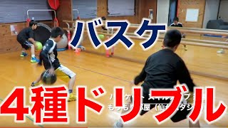 【ミニバス指導】4種ドリブル！めざせ自己最速♪(#もりもり部屋 ★レッスンメニュー)