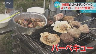 ちょっと奮発してステーキ！４年ぶりＢＢＱ　「近く」で「短期間」で楽しむ大型連休