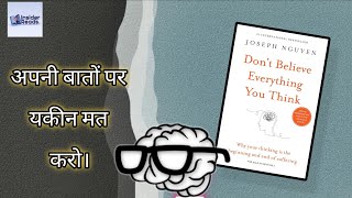 सोचने की आदत से छुटकारा पाओ, असली खुशी का रास्ता खोजो! ||Audiobook||