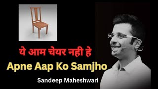 Apne Aap Ko Samjho - Motivational Video By Sandeep Maheshwari
