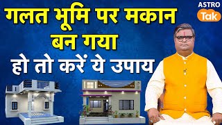 Vastu Dosh Upay For Land: गलत भूमि पर घर बन गया हो तो करें, ये उपाय | SJ | Home Vastu