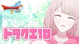 【#ドラクエ10 実況🦊】おいものdqx放送 #568【おいも🍠】【#dqx 】【スナック夜逃げ / 女子ゲーム実況ch】