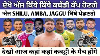 9 January De Kabaddi Cup | Aaj De Kabaddi Cup | KABADDI LIVE | LIVE KABADDI | Shilu Bahu Akbarpur