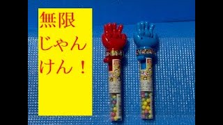 【駄玩具】一人っ子におすすめ夢のアイテム！「ハート　くるりんジャンケン」で無限ジャンケン