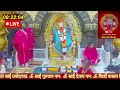 🔴live shirdi sai baba darshan today 17 oct 2024