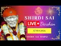 🔴Live Shirdi Sai Baba Darshan Today 17 Oct 2024