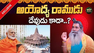 అయోధ్య రాముడు దేవుడు కాడా..? || Kuppa Srinivas Prasad Exclusive Interview || Ayodhya Ram Mandir