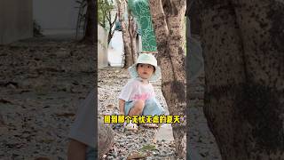 就这样静静的看着她，仿佛自己又回到了那个无忧无虑的童年 #宝宝 #cute #萌娃 #baby #嬰兒 #funny #可愛 #搞笑 #娃娃 #小孩