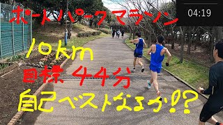 第５回ポートパークマラソン　１０キロ自己ベストなるか！？