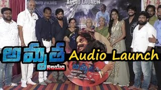 Amrutha Nilayam Movie Audio Launch Event | Amrutha Nilayam | Silver Screen