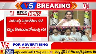 BREAKING: ‘ఫేకు జగన్’ పై చర్యలు తప్పవు-ఏపీ హోంమంత్రి వంగలపూడి అనిత | Vangalapudi Anitha | V5 News