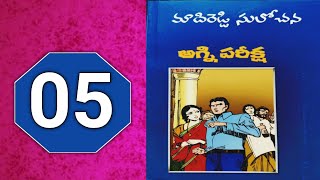 అగ్ని పరీక్ష -5 || Madireddy Sulochana Novels || Telugu Audio Books