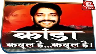 Gopal Kanda के 'कांड की महागाथा' जानती है बीजेपी, फिर क्या मजबूरी है ?