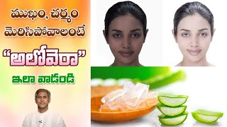 How to make Aloe Vera Face Pack at Home | Get Fresh and Glowing Skin | Dr.Manthena's Beauty Tips