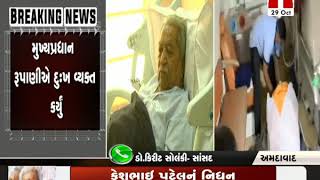 #KeshubhaiPatel અલવિદા \