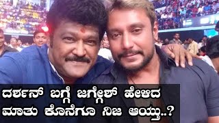 ಒಂದು ವರ್ಷದ ಬಳಿಕ ನಿಜವಾದ ಜಗ್ಗೇಶ್ ಭವಿಷ್ಯ..? | Darshan | FILMIBEAT KANNADA