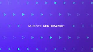 NHN FORWARD 2022