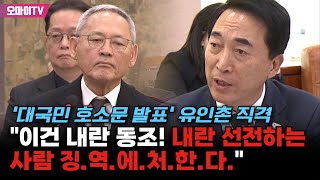 박수현, '대국민 호소문 발표' 유인촌 직격 \