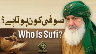 Sufi kon hota hy | Who is Sufi | Huzoor Shaykh Ul Alam Pir Alauddin Siddiqui Naqshbandiؒ