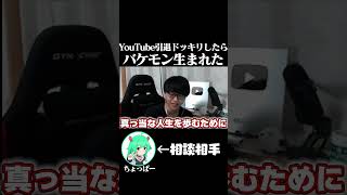 YouTube引退ドッキリをした結果バケモンが生まれた #shorts