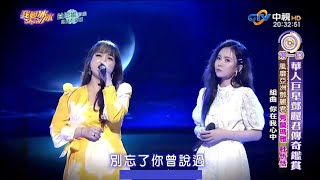 鑽石手指 夜のフェリーボート(夜間的渡輪) 你在我心中(秀蘭瑪雅 杜忻恬) 台日中#我愛冰冰Show