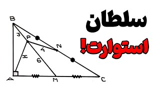 چیه این فرمول استوارت واقعا؟!!