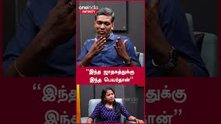 ஜாதகத்தை வைத்துதான் பெயர் வைக்க முடியும்| Astrologer Parthiban | Oneindia Infinity