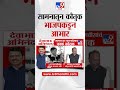 सामना अग्रलेखातून devendra fadnavis यांचे कौतुक होताच chandrashekhar bawankule यांच्याकडून आभार