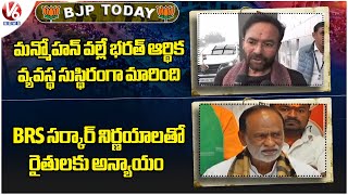 BJP Today : India's Economy Is Stable Because Of Manmohan | BRS Decisions Are Unfair To Farmers | V6