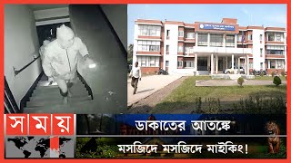 বরিশাল নগরজুড়ে রাতভর ডাকাত আতঙ্কের গুজব | Fake Robbery Case | Police | Barishal News | Somoy TV