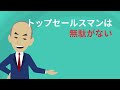 【本要約】質問型営業でトップセールスになる絶対法則｜なぜ営業の結果に差が出るのか