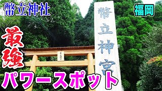 【幣立神社 熊本】幣立神社は万部の親神・大宇宙大和神が祀られている神社！最強のパワースポットです！