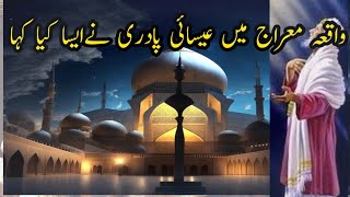 Waqya E Meraaj Aur Allah Aur Nabi Ki Mulaqat | Jab Zameen O Asmaan Tham gay|SR islamic voice