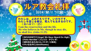 2024-12-01唇の実を食べるⅡ列王記7:10-20ルア教会礼拝Ruah_Church