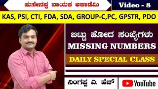 Mental Ability - MISSING NUMBERS- Video -  8 -  Ningappa A.H