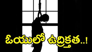 Osmania University Student Lost Life, Demanding Rs 50 Lakh Compensation | Oneindia Telugu