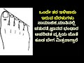 ನಿಮ್ಮ ಪಾದದ ಬೆರಳಿನ ಜೋಡಣೆ ಮೂಲಕ ತಿಳಿಯಿರಿ ನಿಮ್ಮ ವ್ಯಕ್ತಿತ್ವ