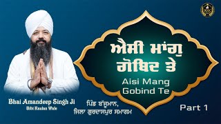 Aisi Mang Gobind Te | Bajjuman Samagam | Part 1 | Bhai Amandeep Singh Ji | Bibi Kaulan Wale 28/02/23