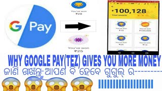 Why google pay(tez) gives us more money