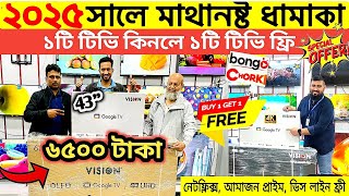 ধামাকা অফার🔥Vision Google TV Price In Bangladesh😱Cheap Price Vision TV BD🔥Tv Price In BD