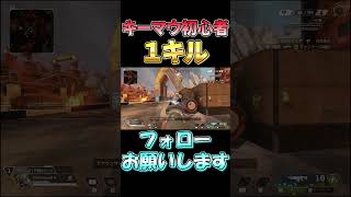 キーマウ初心者がソロモードで1キルできましたー！！wwww　 #apex #ピーキー #ボルト #shorts