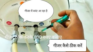 electric geyser repair kaise kare गीजर कैसे ठीक करें @wiremankaran3625 #wireman #electrical #iti