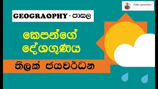 කෙපන්ගේ දේශගුණ වර්ගීකරණය