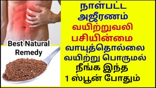 அஜீரணம் குணமாக| digestion problems home remedy tamil| வாயு தொல்லை நீங்க| stomach problems remedy