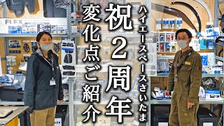 【200系ハイエースの聖地】祝2周年‼️ハイエースベースさいたま旬のカスタムパーツについて調査&フレックスの今後について